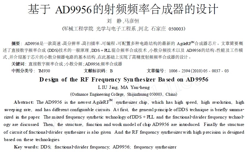 基于AD9956的射頻頻率合成器的設(shè)計