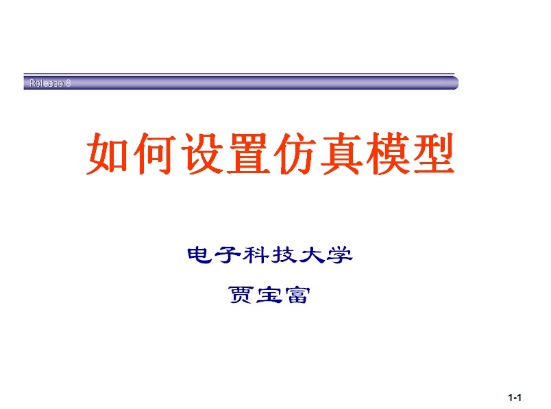 HFSS如何設置仿真模型