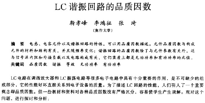 LC諧振回路的品質因數