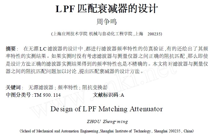 LPF 匹配衰減器的設計