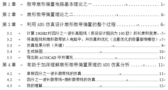 扇形微帶偏置的理論和ADS詳細(xì)設(shè)計(jì)過程