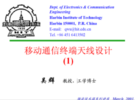 移動通信終端天線設計