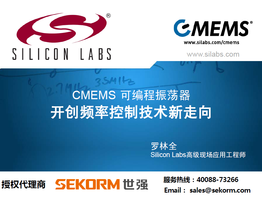 Silicon Labs CMEMS 可編程振蕩器開創頻率控制技術新走向講義