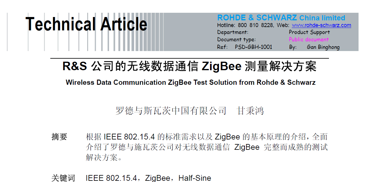 R&S 公司的無線數據通信ZigBee 測量解決方案