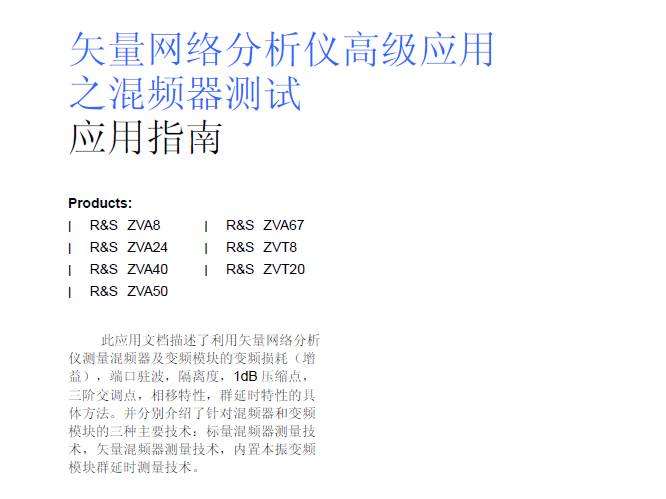 矢量網絡分析儀高級應用之混頻器測試應用指南