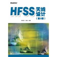 HFSS天線設計（第2版）