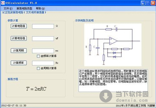 OSCcalculator(振蕩電路計算器) V1.2.0.1001 官方版