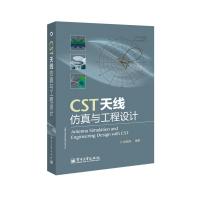 CST天線仿真與工程設計