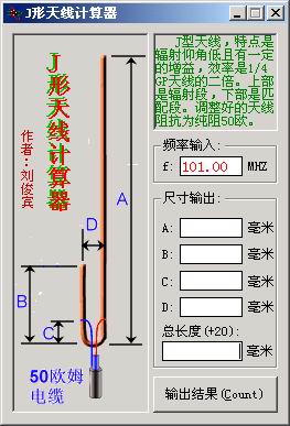 J型天線計算器綠色版