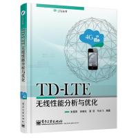 TD-LTE無線性能分析與優(yōu)化