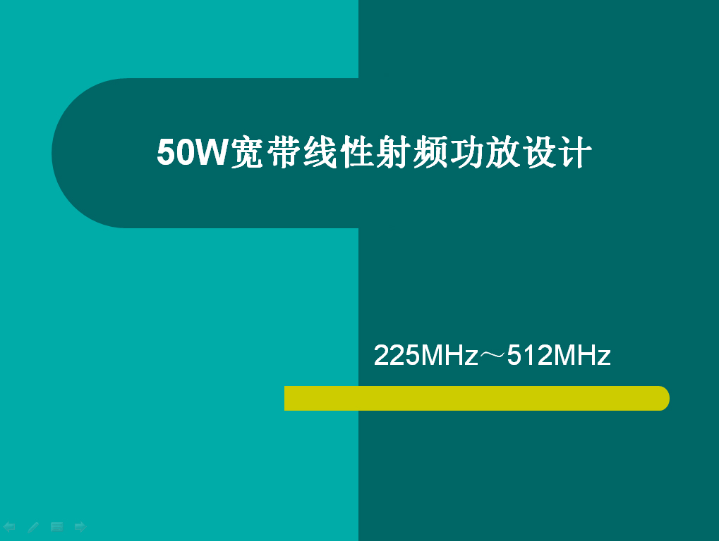 50W寬帶線性射頻功放設計教程