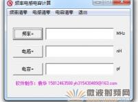 頻率電感電容計(jì)算工具