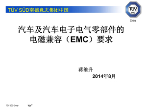 汽車及汽車電子零部件的電磁兼容要求