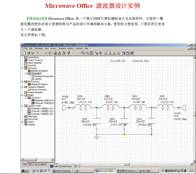 Microwave Office 濾波器設(shè)計實例