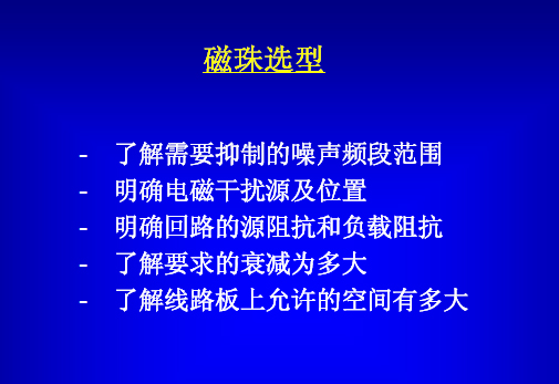 片式鐵氧體磁珠講義