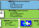 HFSS求解器應用詳解：IE求解器、FEBI求解器