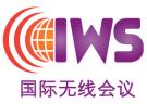 第四屆國際無線會議（IWS2016）