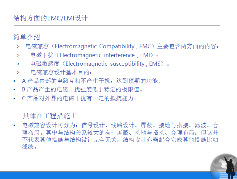 結構方面的EMC/EMI設計知識