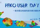 FEKO USER DAY - 復雜雷達電磁性能仿真關鍵技術研討會（西安 10月16日）