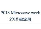 2018年首屆中國微波周（ICMMT2018、NCMMW2018、IWS2018）