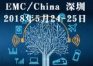 EMC/China 2018深圳?電磁兼容技術論壇暨展覽會