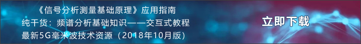 最新5G毫米波技術資源（2018年10月版）