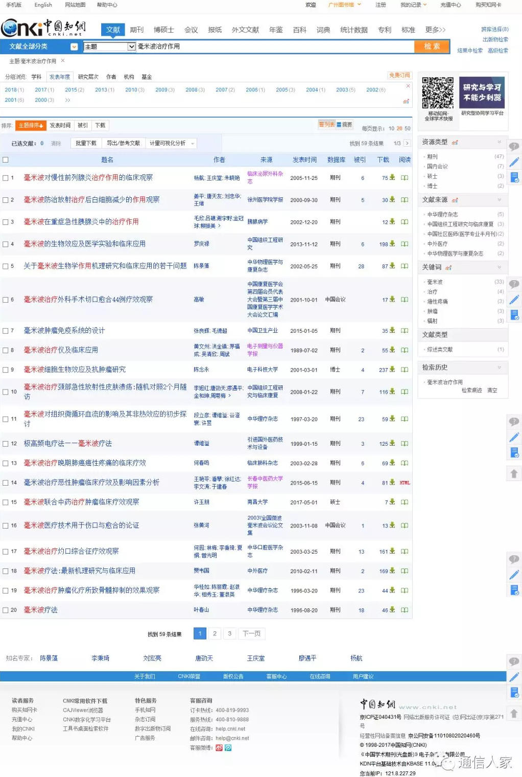 5G毫米波與毫米波醫療作用之腦洞暢想