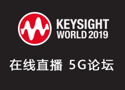 在線直播：KW2019 - 5G技術論壇（5月29日）