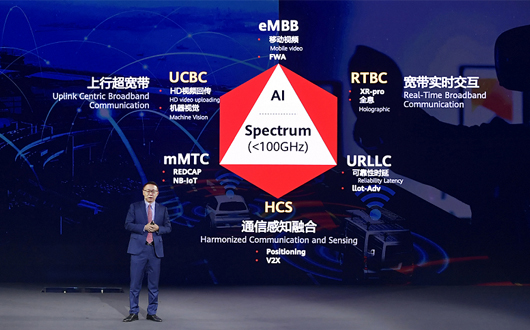 華為汪濤：定義5.5G，構建美好智能世界