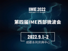 IME2022西部微波會議題公布！聆聽最新趨勢與最佳實踐