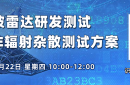 5G NTN技術(shù)與測(cè)試；5G基站一致性測(cè)試；優(yōu)化EVM測(cè)量