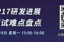 在線研討會(huì)：5G R17研發(fā)進(jìn)展及測(cè)試難點(diǎn)盤(pán)點(diǎn)（1月9日）