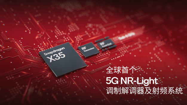 高通推出全球首個5G NR-Light調制解調器及射頻系統，賦能新一輪5G終端擴展