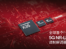 高通推出全球首個5G NR-Light調制解調器及射頻系統，賦能新一輪5G終端擴展