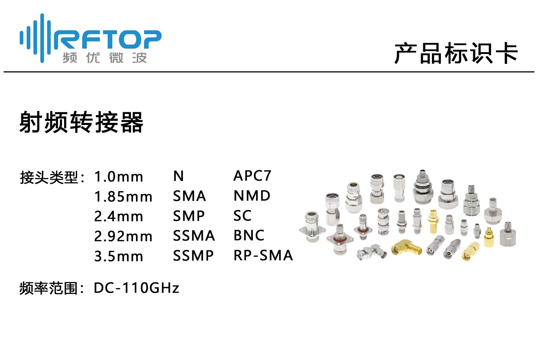 產品標識卡_射頻轉接器.jpg