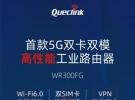 移為通信發布首款雙SIM卡高性能5G工業路由器