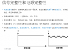 【泰享實測之水哥秘笈】：干貨分享，深度講解電源完整性設計和測試