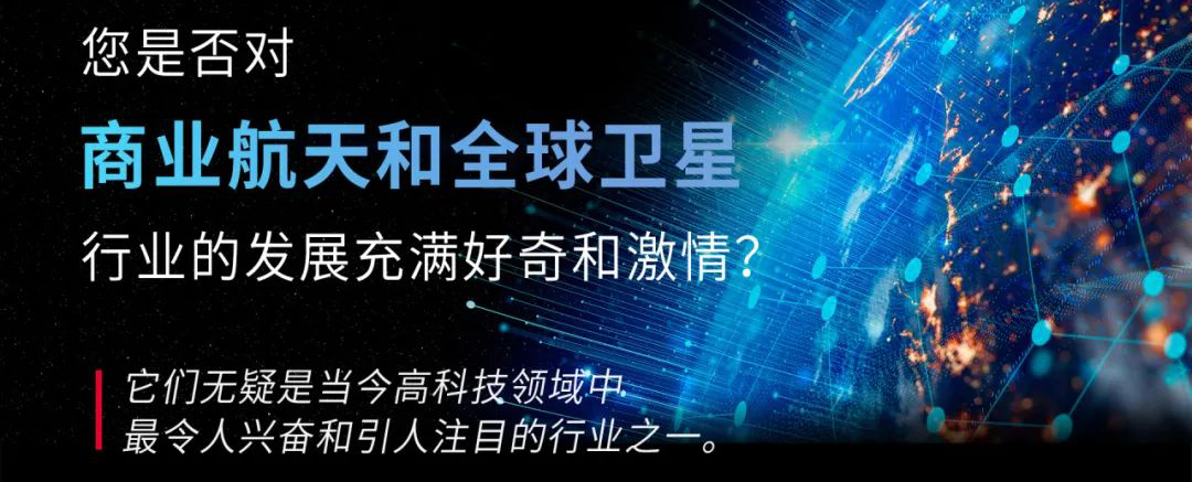 [重磅]解鎖全球衛星行業現狀與趨勢調研報告