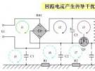 工程師分享：如何解決傳導干擾？