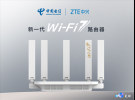 中國電信聯合中興通訊發布首款集約定制Wi-Fi 7路由器