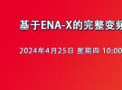 在線研討會：矢網基礎及混頻器和變頻器測試（4月25日）