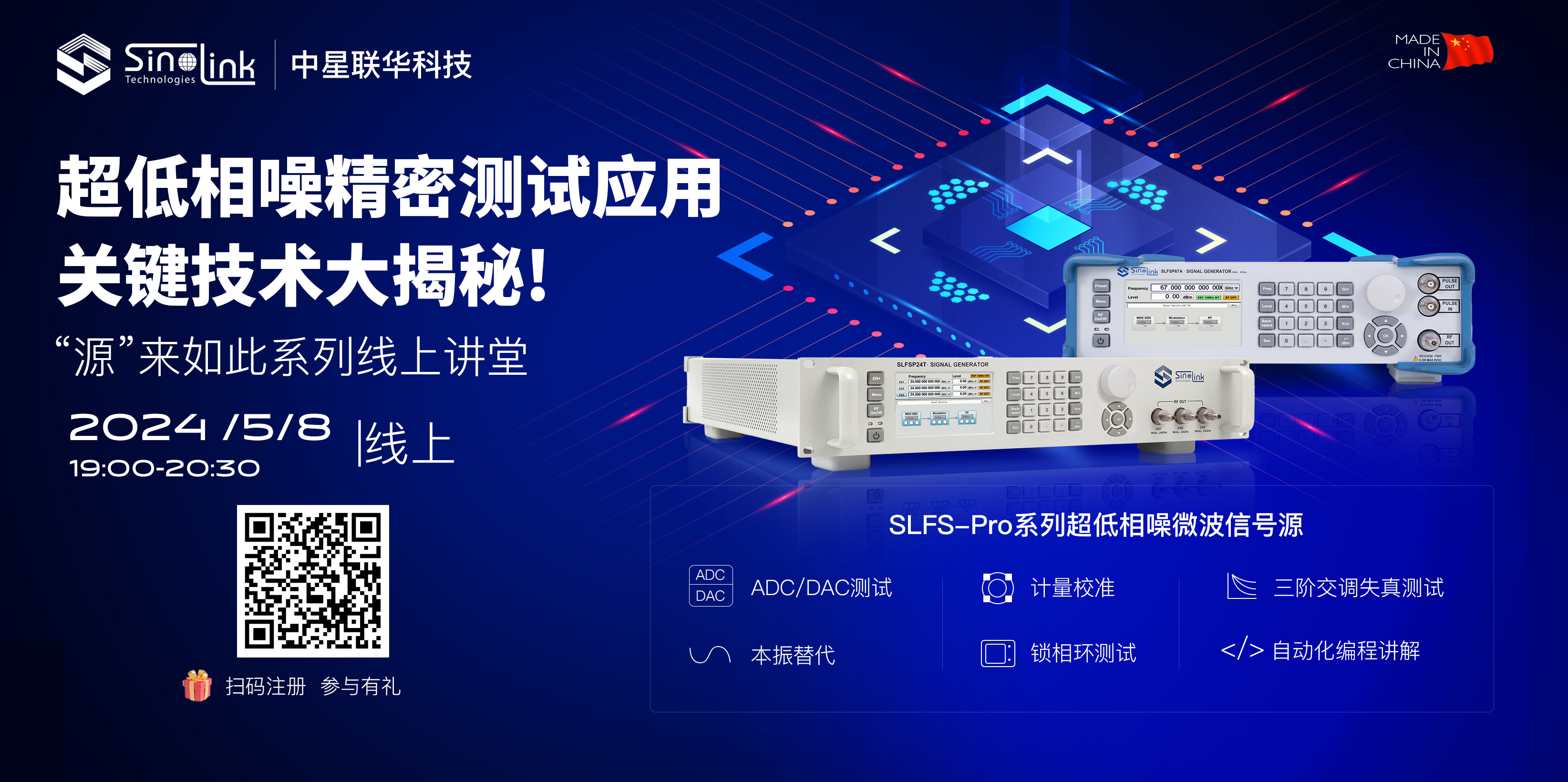 在線研討會：ADC、PLL等精密測試關鍵技術大揭秘！（5月8日）