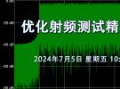 在線研討會：優化射頻測試精度與效率（7月5日）