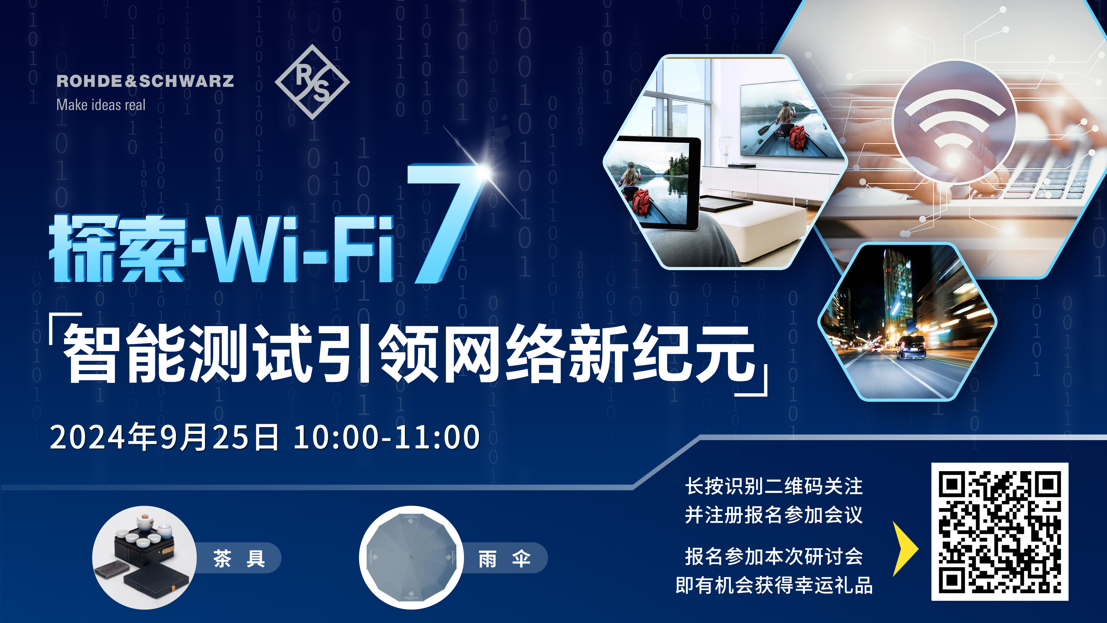 Wi-Fi 7設計、驗證、合規性、信令測試和驗收測試